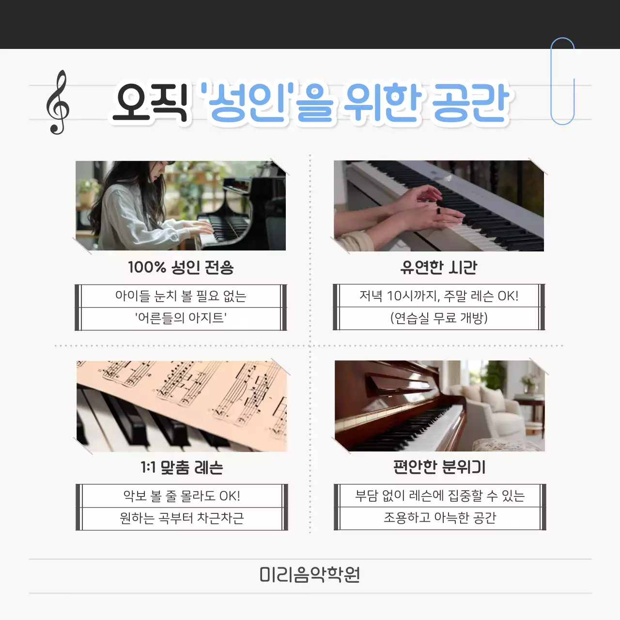 검정 심플 음악 교육 광고