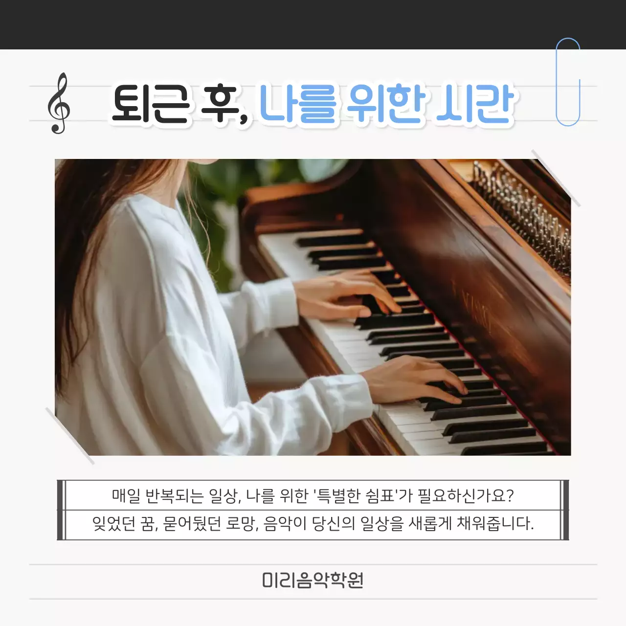 검정 심플 음악 교육 광고