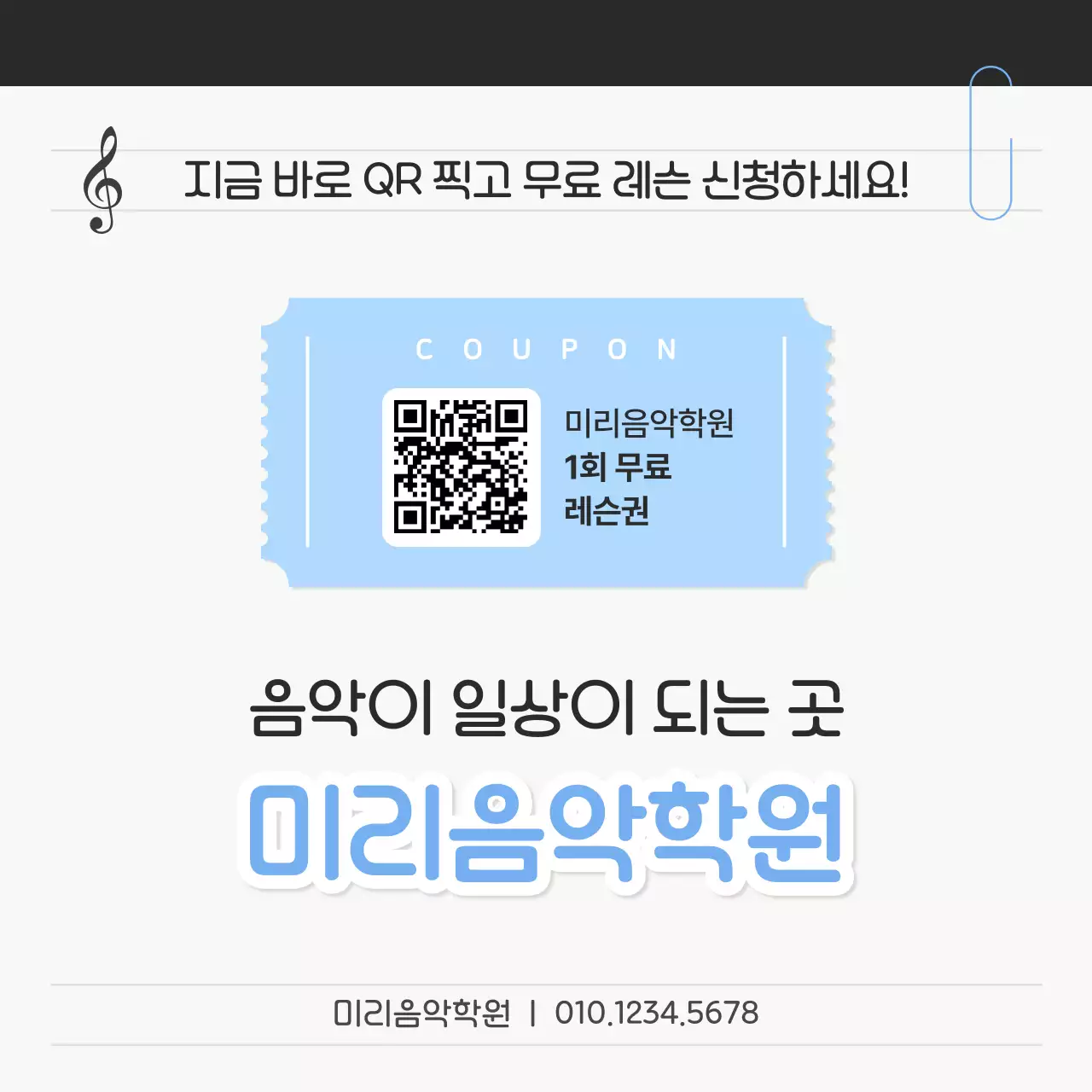 검정 심플 음악 교육 광고