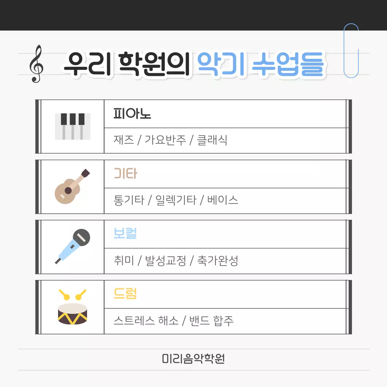 검정 심플 음악 교육 광고