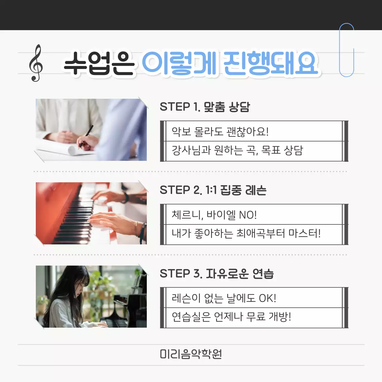 검정 심플 음악 교육 광고