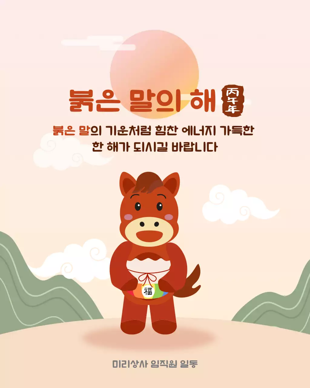 주황 아기자기한 새해 인사