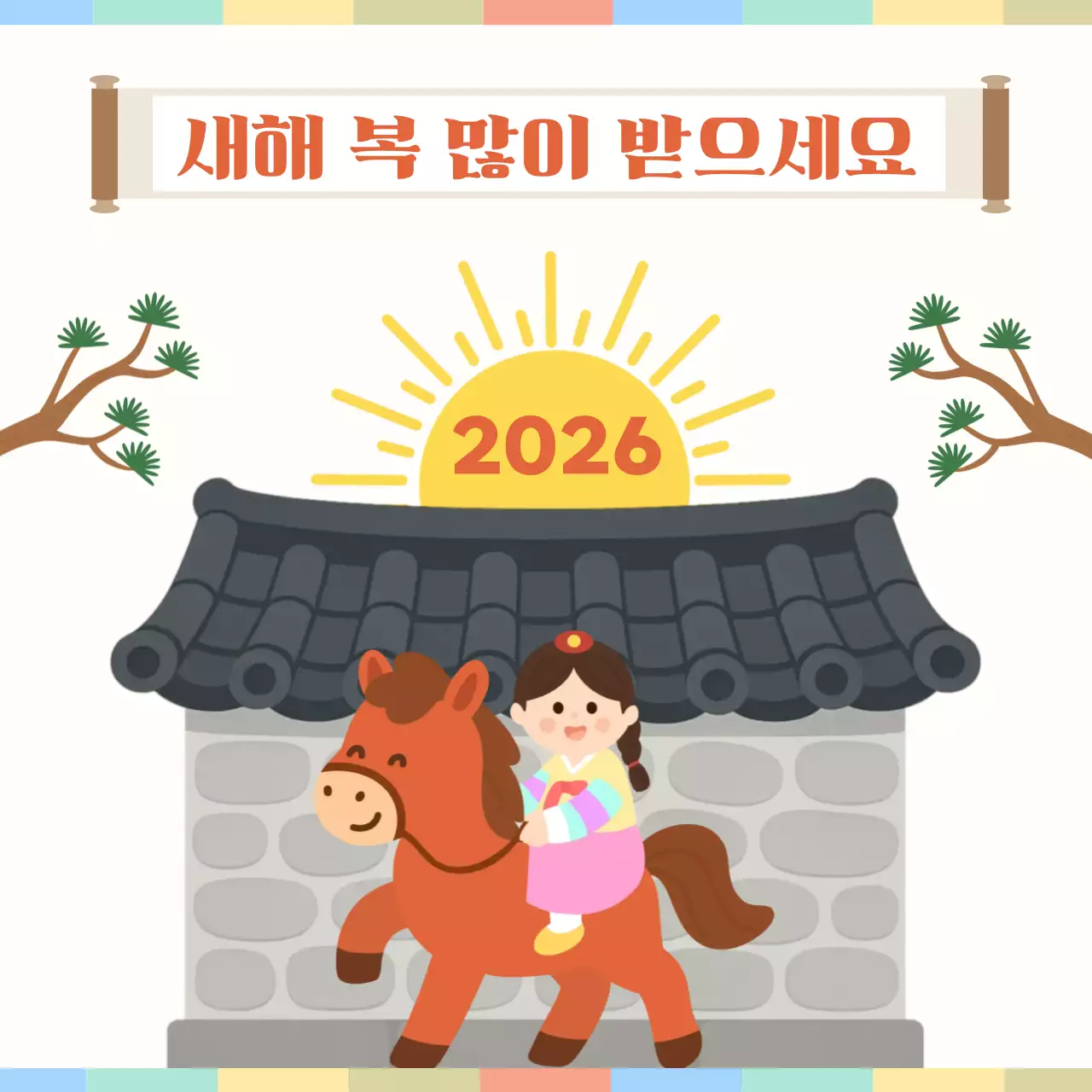 따뜻한 주황색의 붉은말의 해 새해 인사