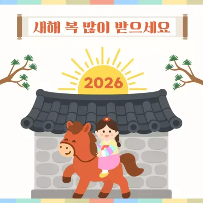 따뜻한 주황색의 붉은말의 해 새해 인사