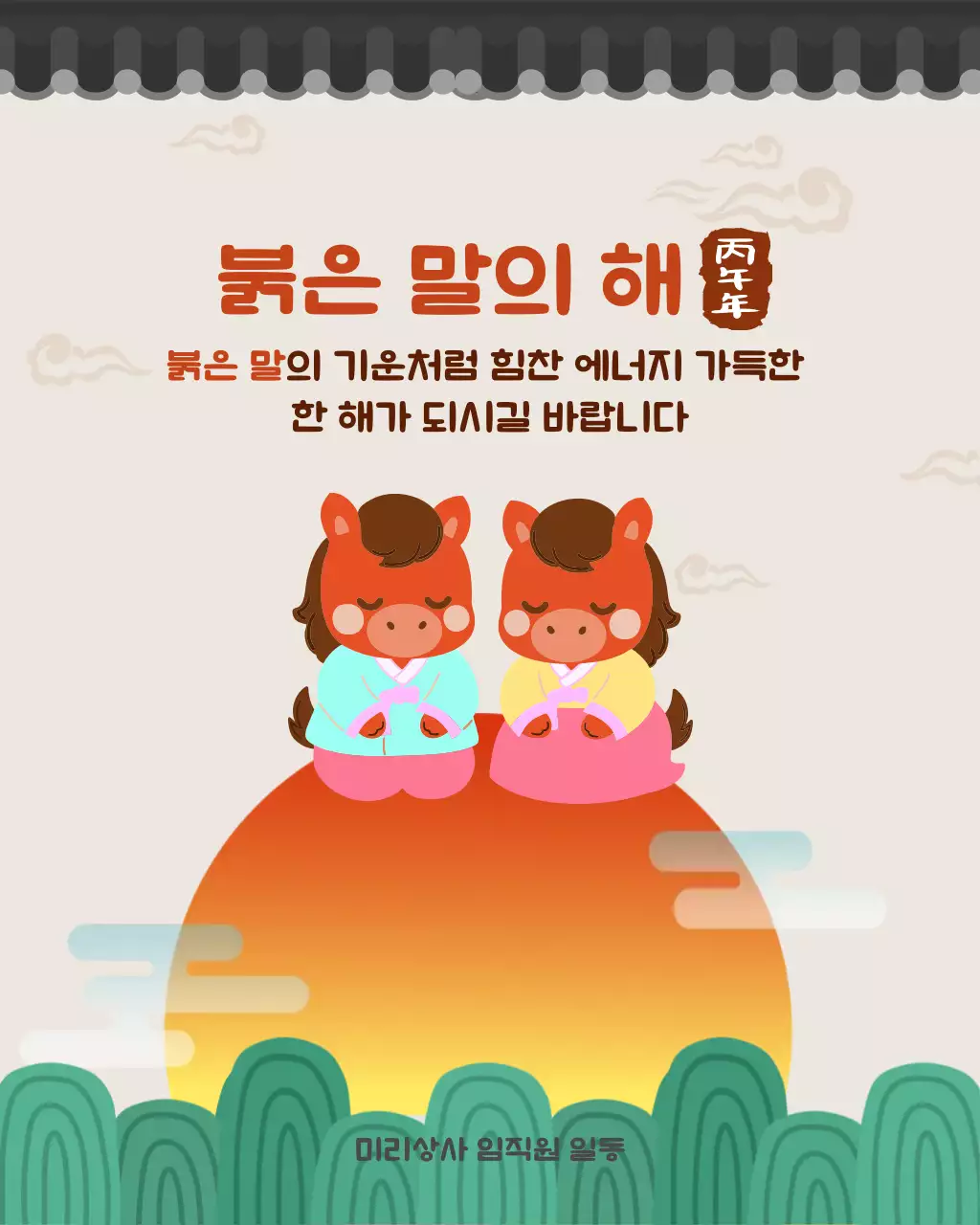 주황 아기자기한 새해 인사