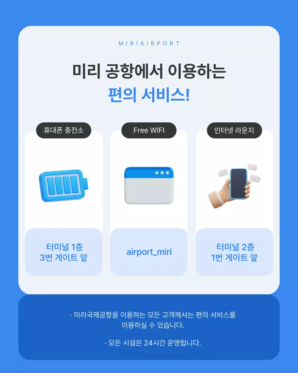 파랑 모던 공항 안내