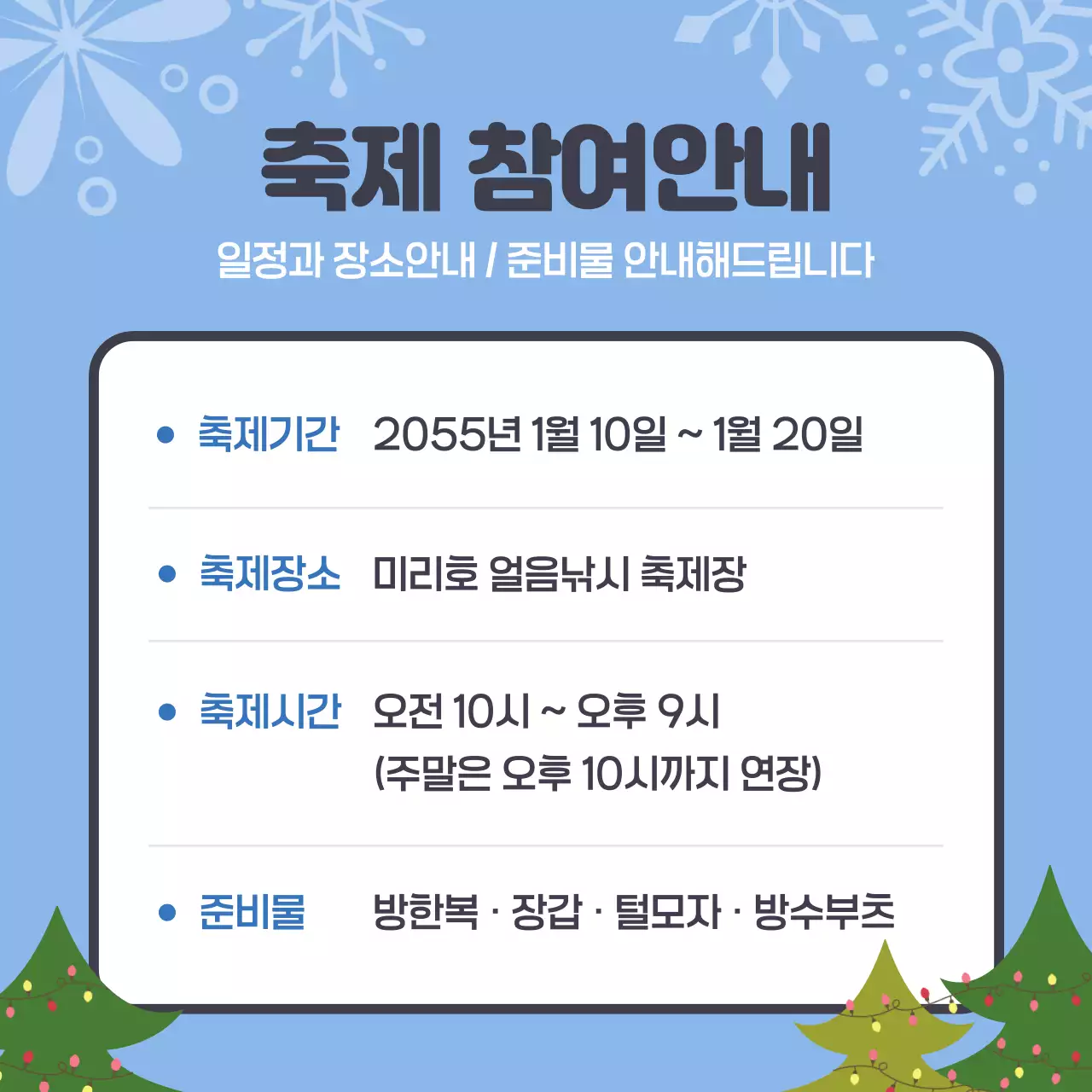 하늘색 아기자기한 겨울 여행 광고