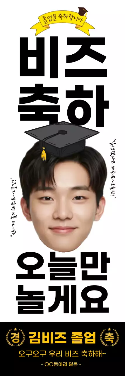 검정 심플 졸업 축제