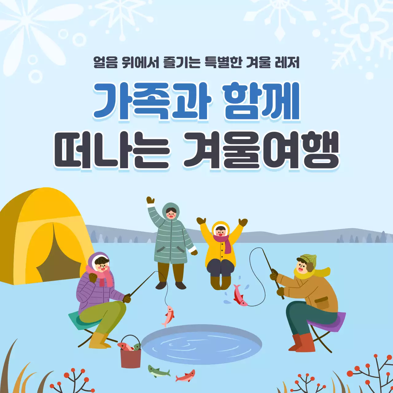 하늘색 아기자기한 겨울 여행 광고