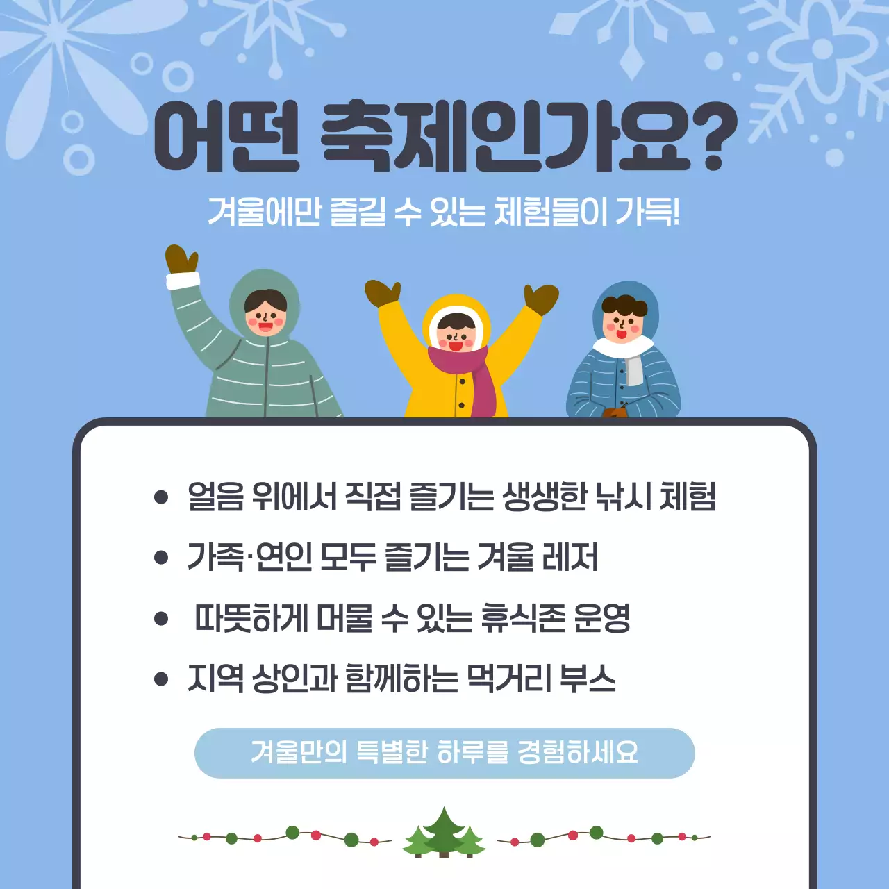 하늘색 아기자기한 겨울 여행 광고