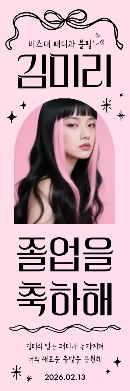 핑크 아기자기한 졸업 축제