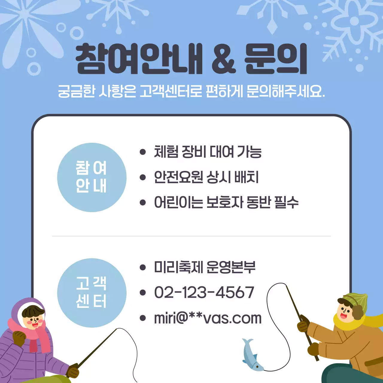 하늘색 아기자기한 겨울 여행 광고