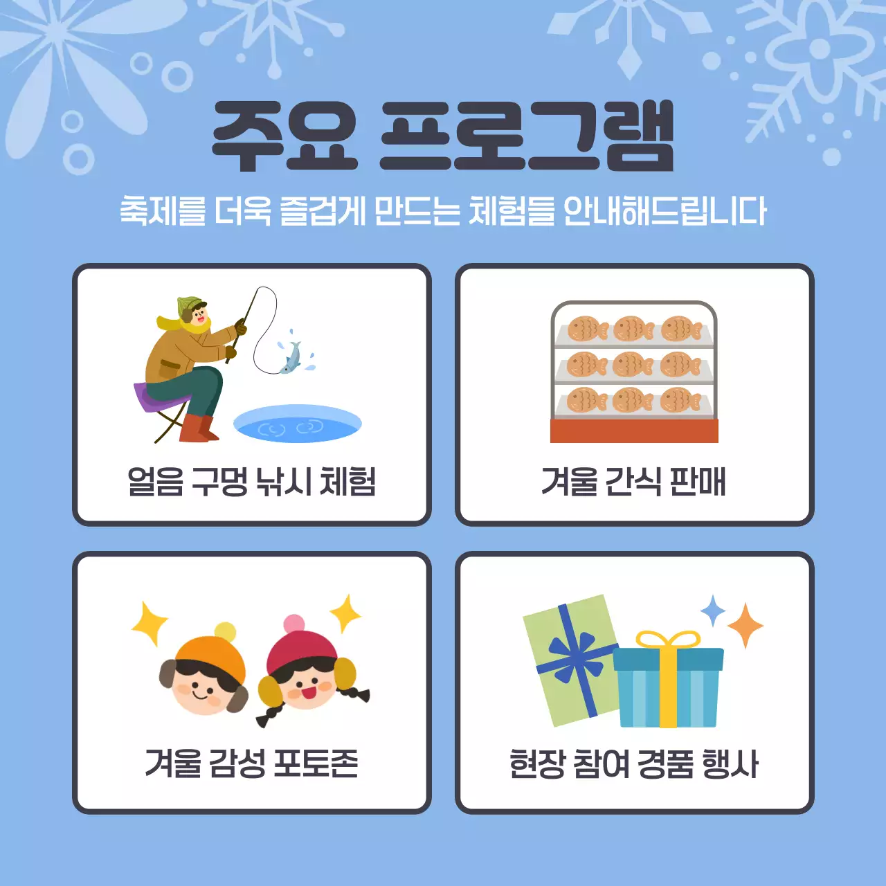 하늘색 아기자기한 겨울 여행 광고