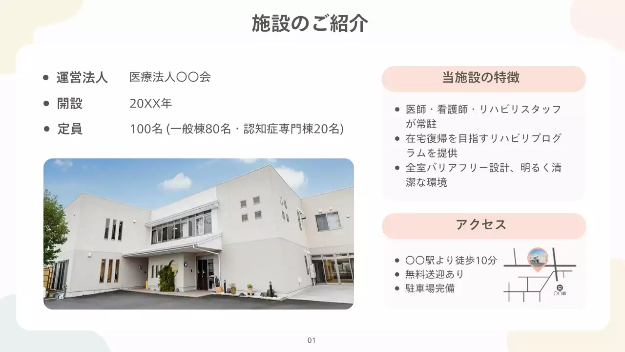 ベージュ シンプル 介護 プレゼンテーション