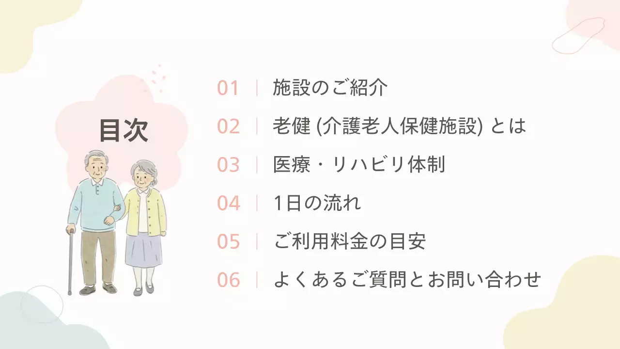 ベージュ シンプル 介護 プレゼンテーション