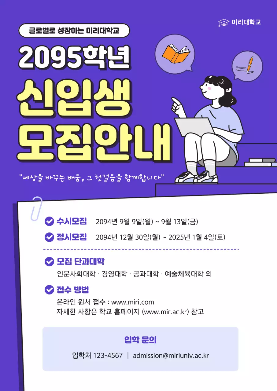 보라 심플 신입생 모집 모집