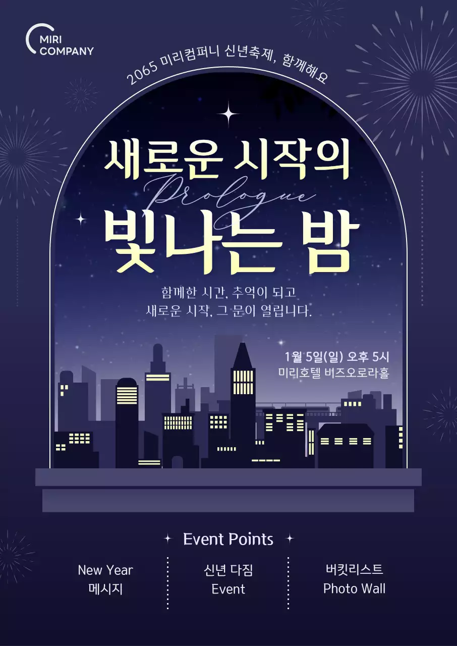 남색 세련 신년 축제 안내