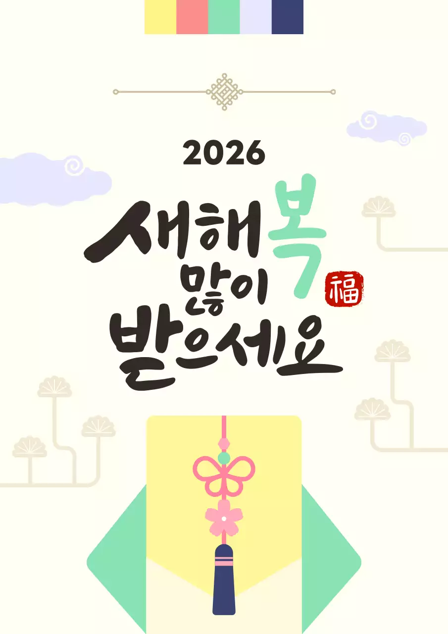 아이보리 전통 새해 인사