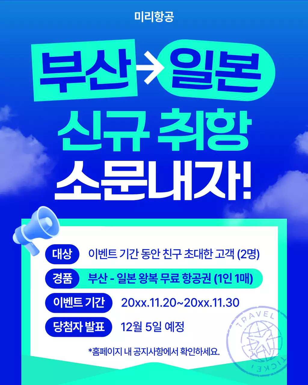 파랑 모던 항공 이벤트