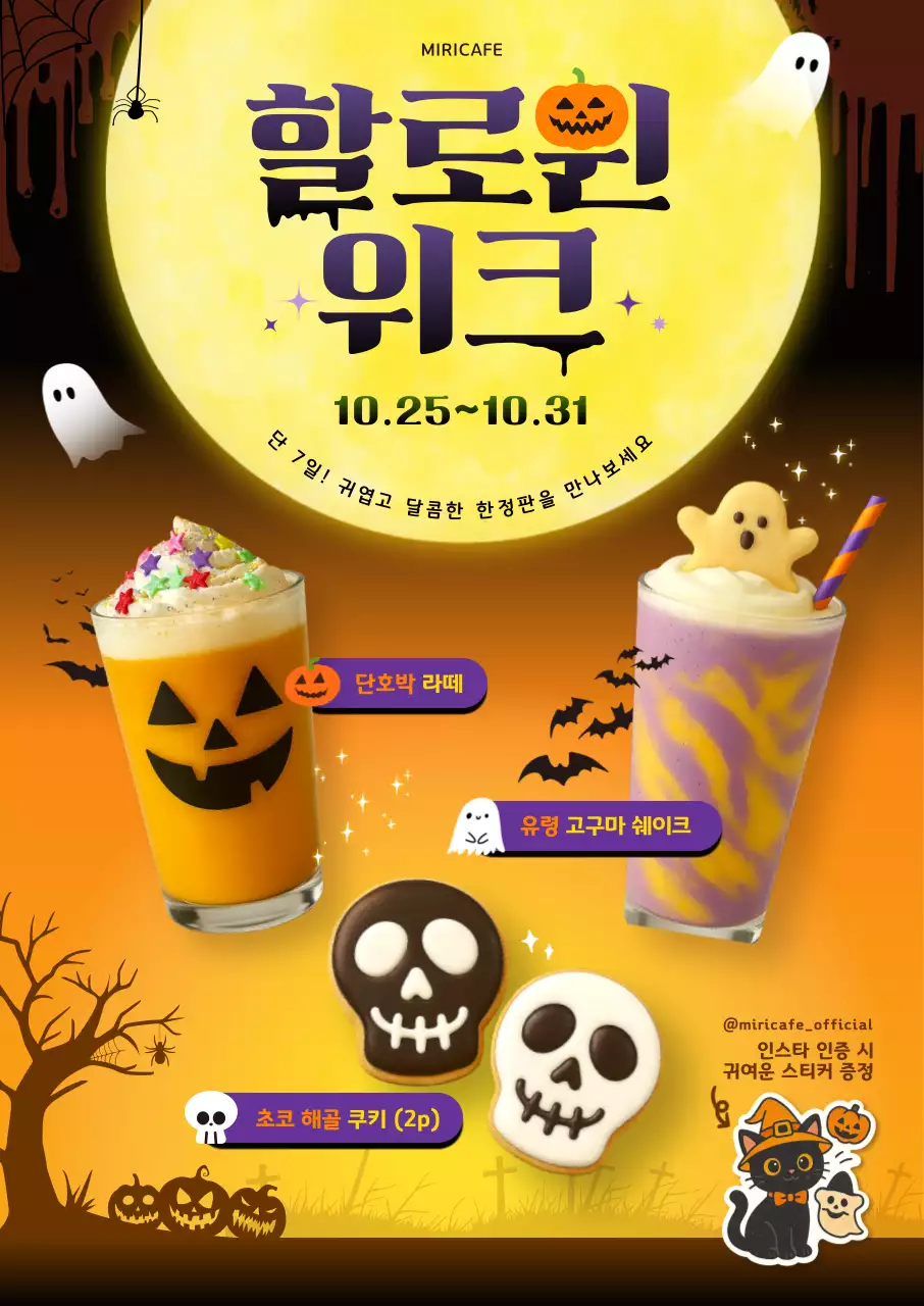 주황 키치 할로윈 프로모션