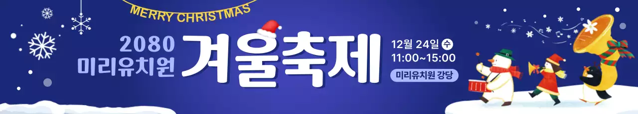 파랑 아기자기한 겨울 축제 안내