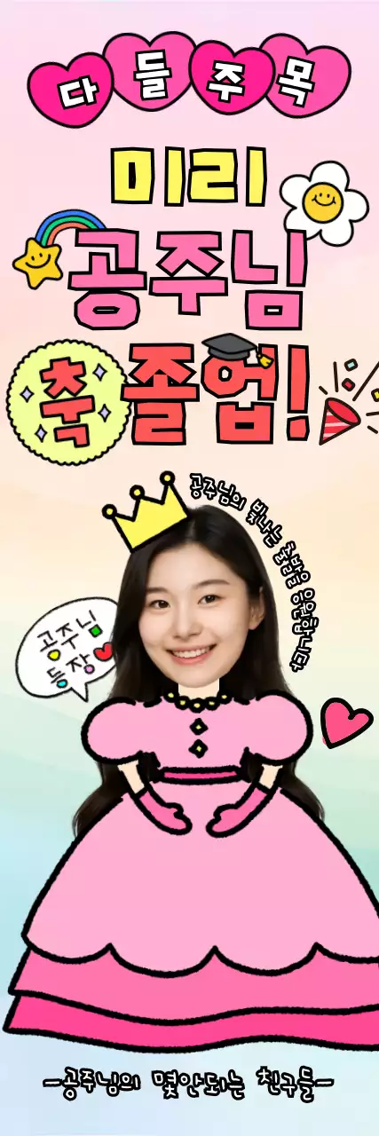 핑크 귀여운 졸업 축제