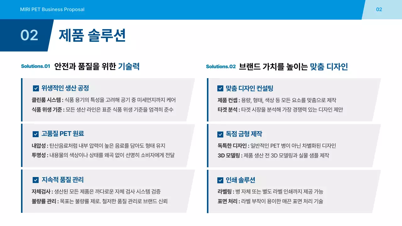 파랑 모던 비즈니스 제안서