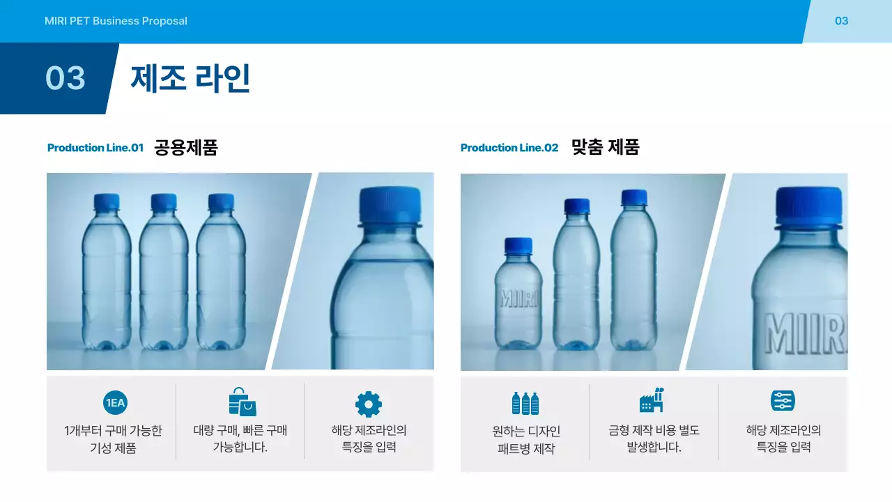 파랑 모던 비즈니스 제안서