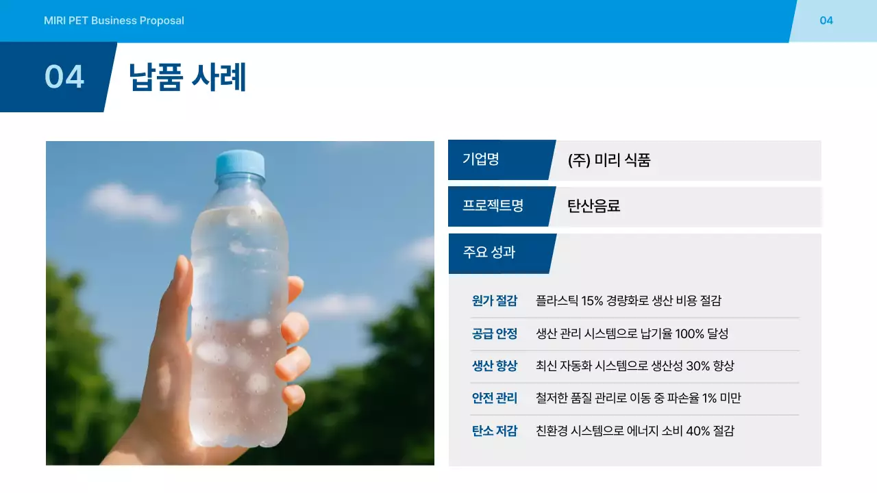 파랑 모던 비즈니스 제안서