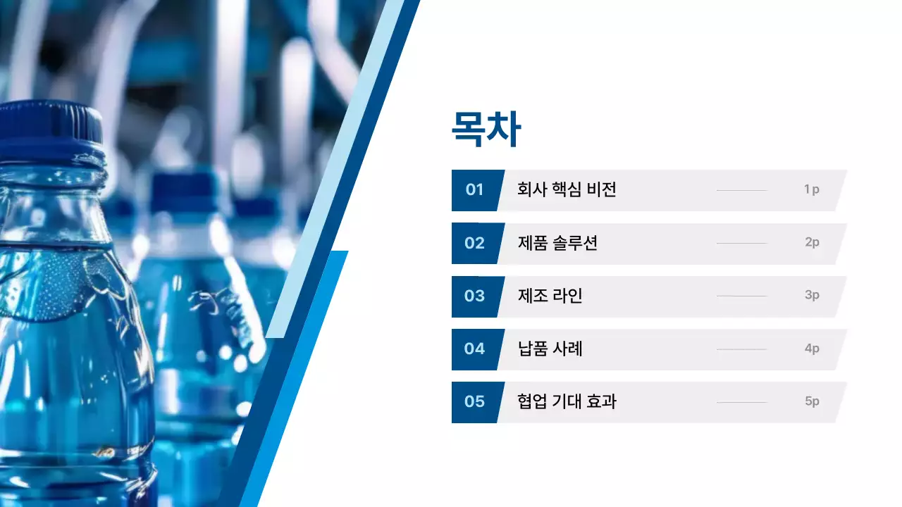 파랑 모던 비즈니스 제안서