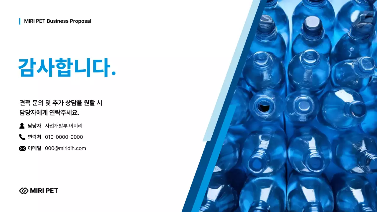 파랑 모던 비즈니스 제안서