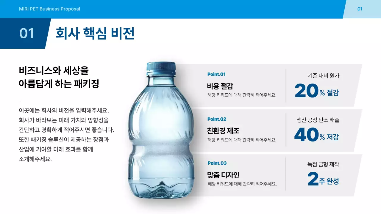 파랑 모던 비즈니스 제안서