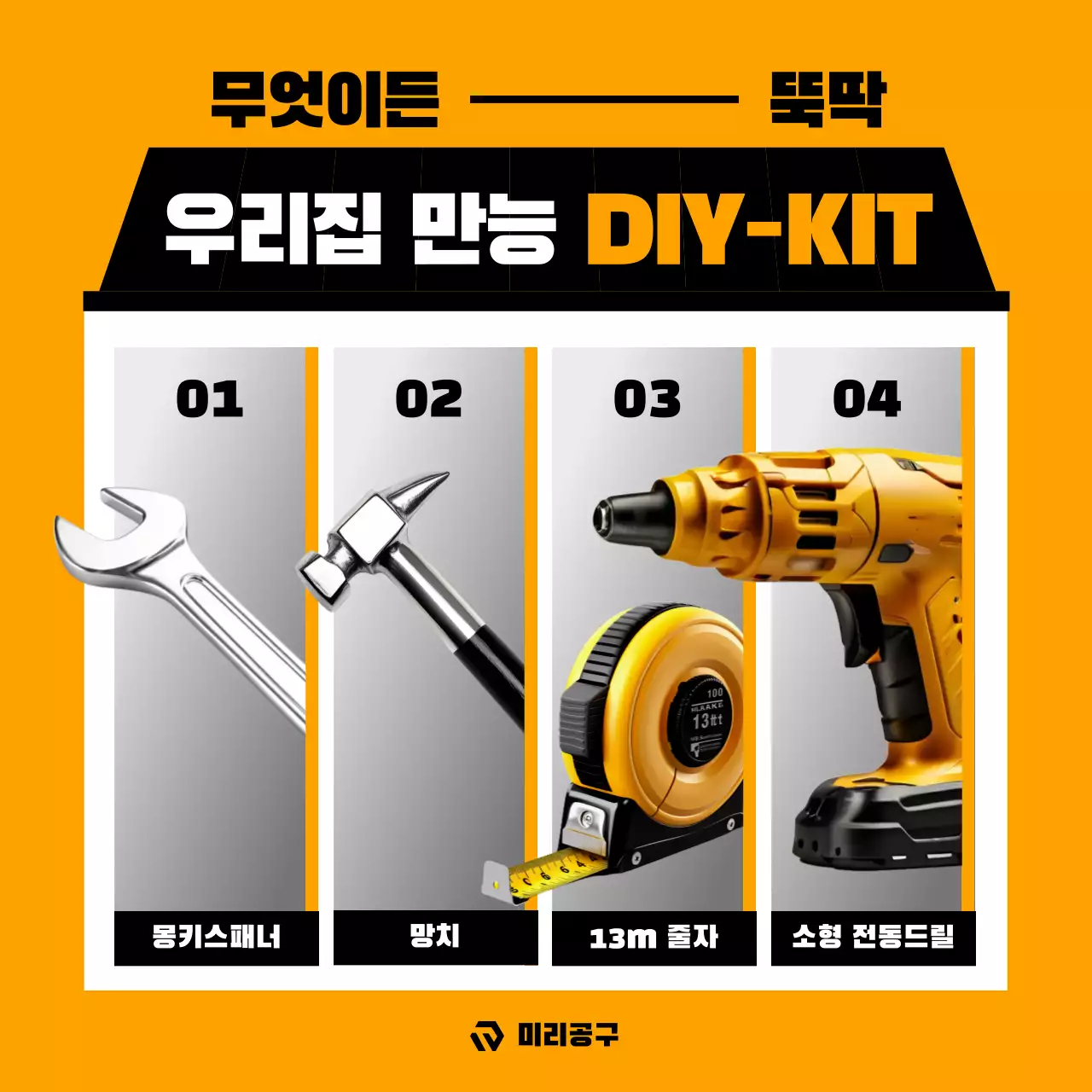 주황 심플 DIY 광고