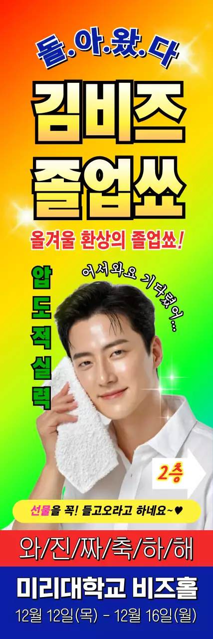 무지개 개그 졸업 행사