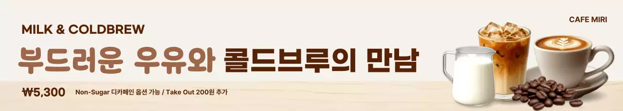 베이지 모던 커피 광고