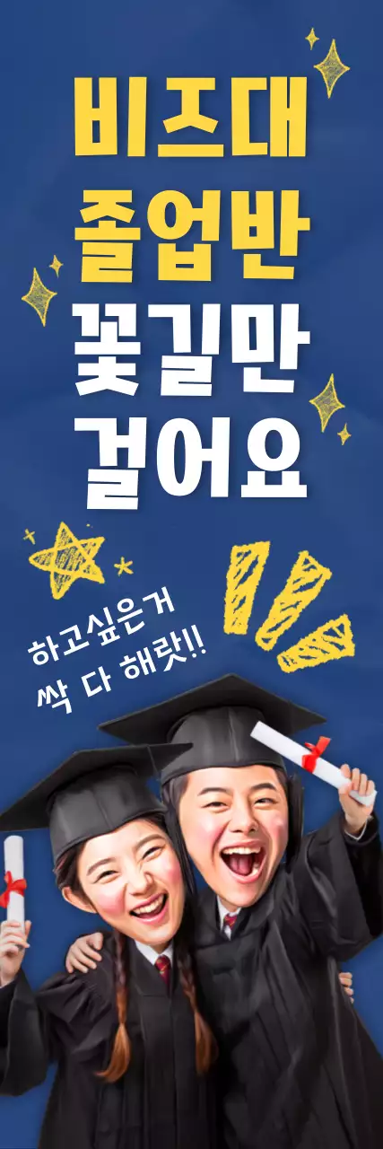 파랑 아기자기한 졸업 응원