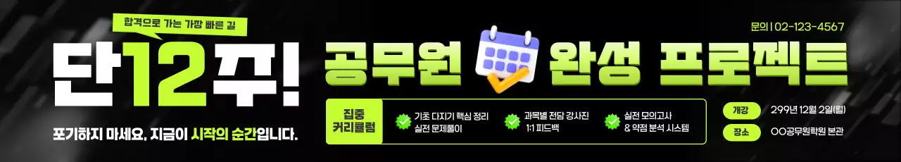 검정 공무원 합격 광고 홍보