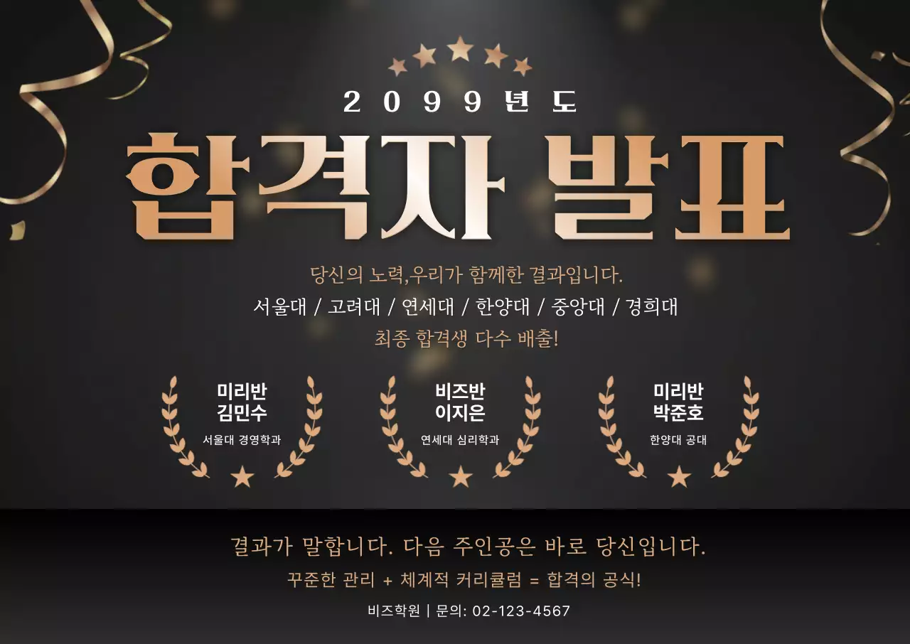 종무식 우수 수능 축하 안내