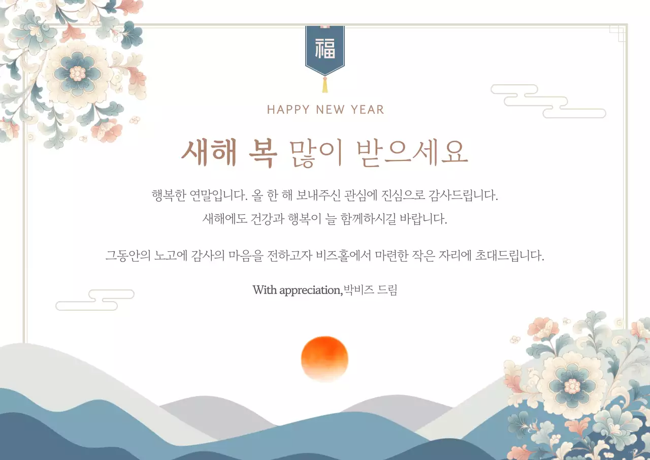 베이지 전통 새해 인사