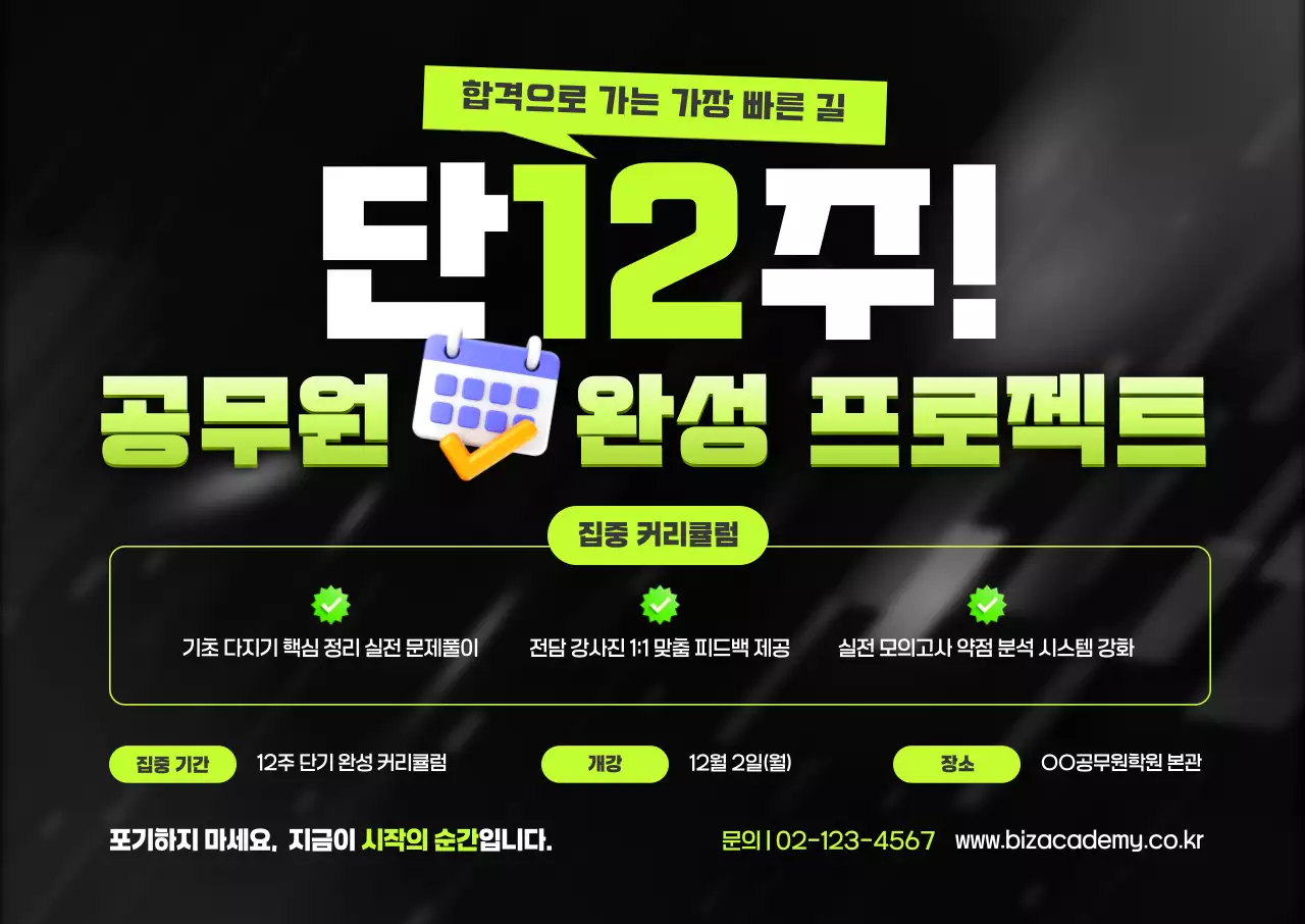 검정 공무원 합격 광고 홍보