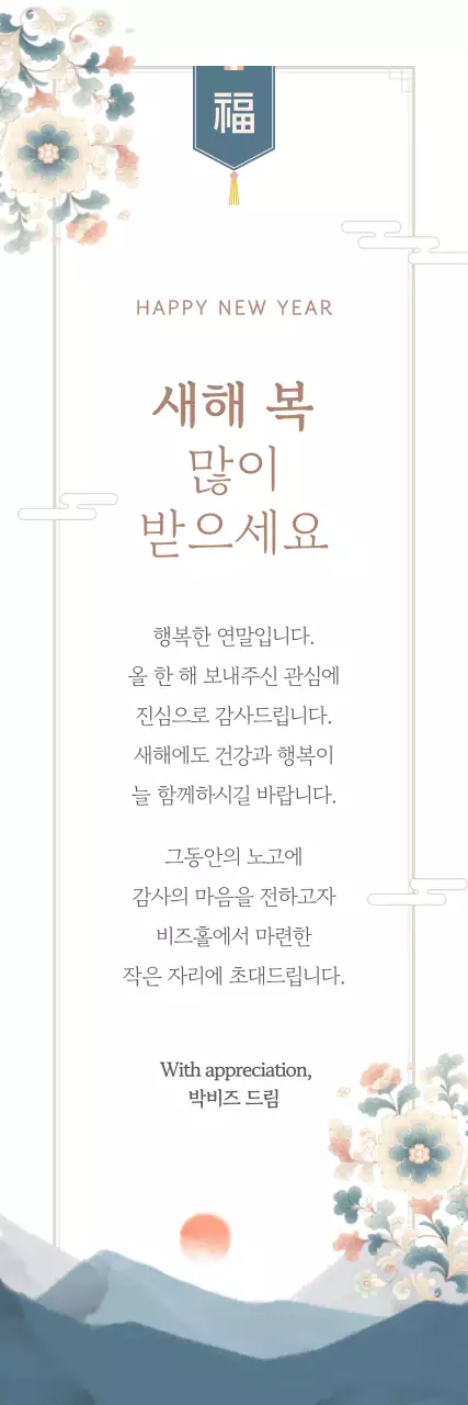 베이지 전통 새해 인사