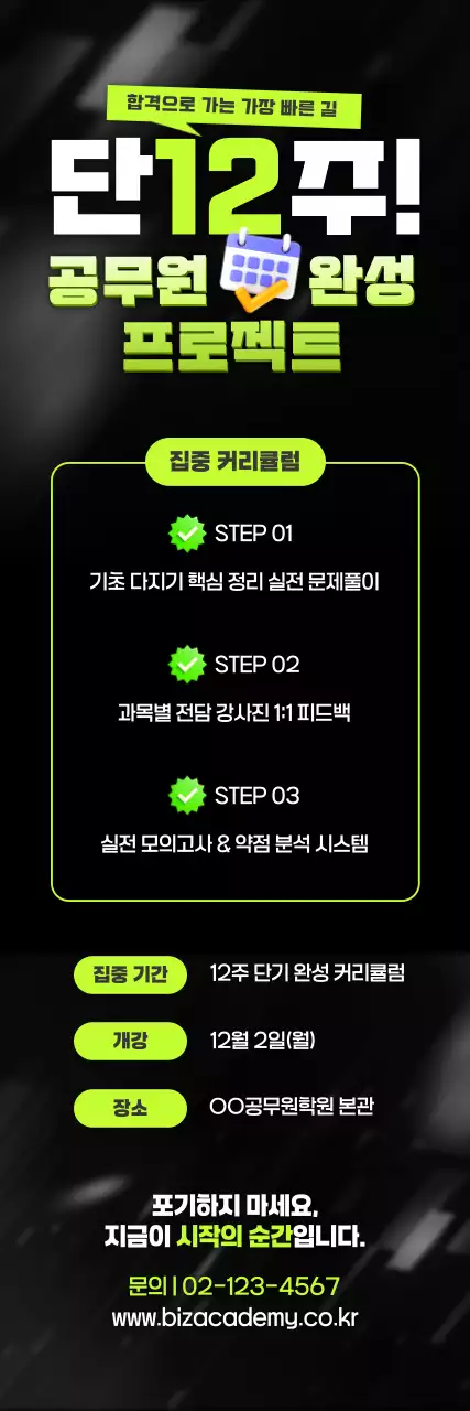 검정 공무원 합격 광고 홍보