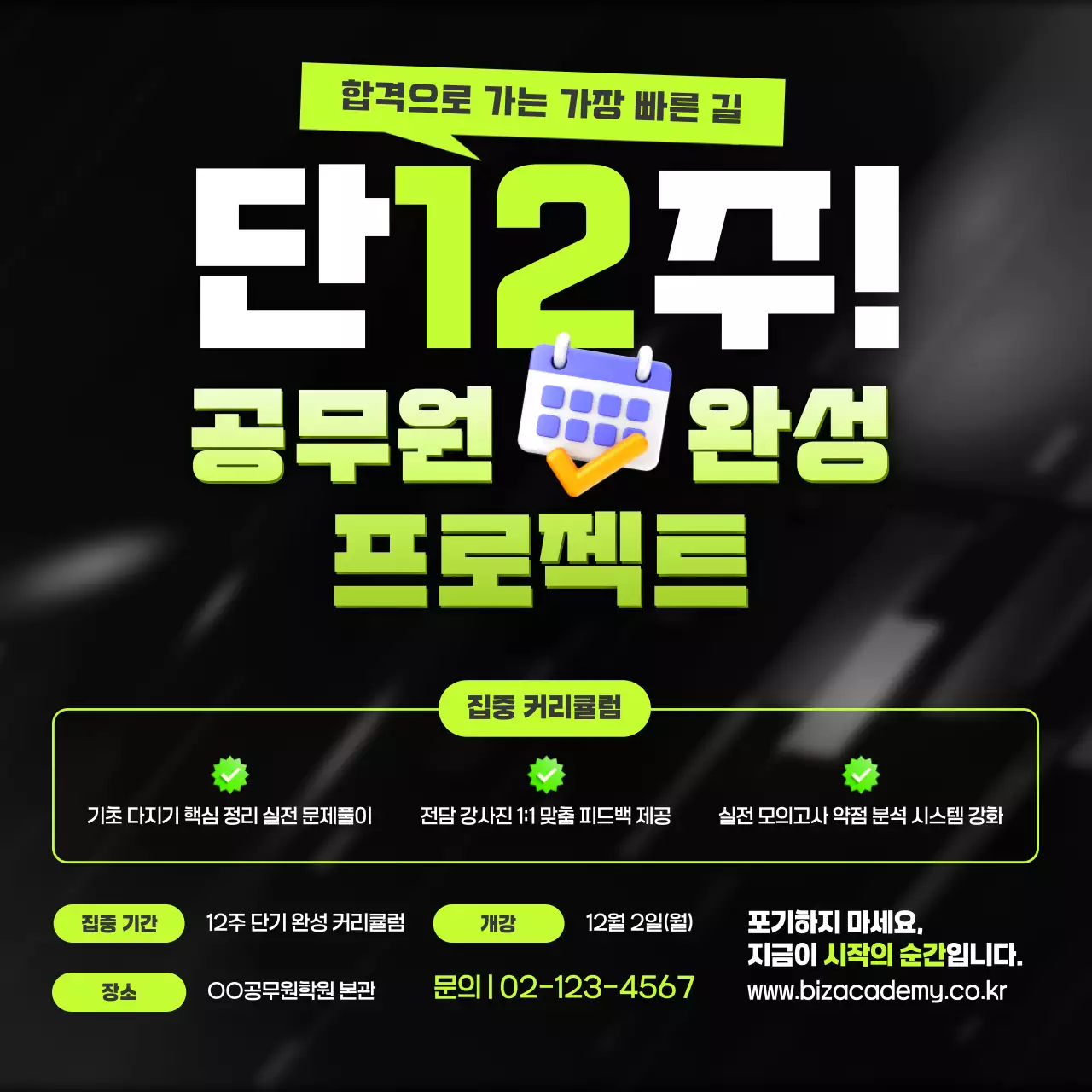 검정 공무원 합격 광고 홍보