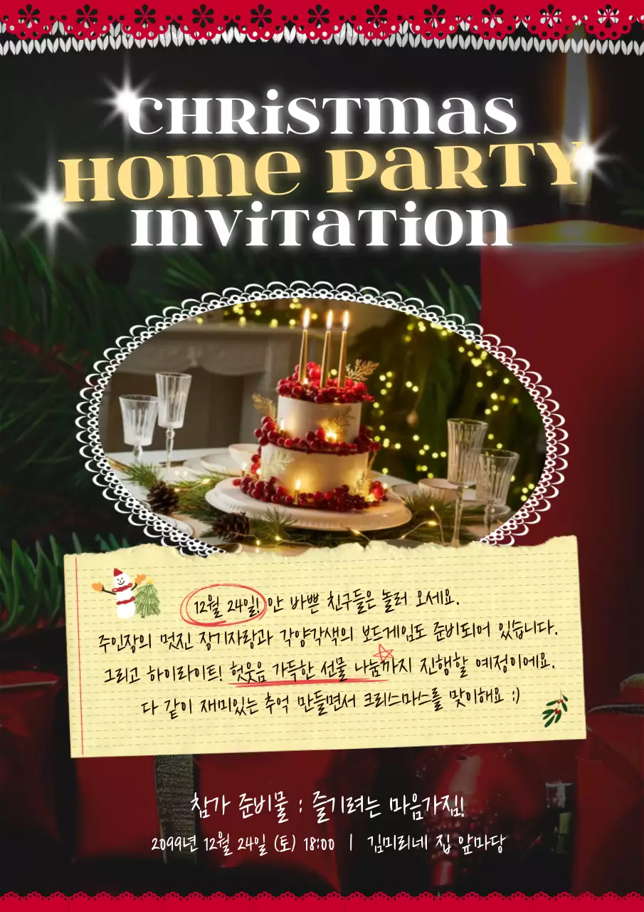 빨강 빈티지 크리스마스 초대장