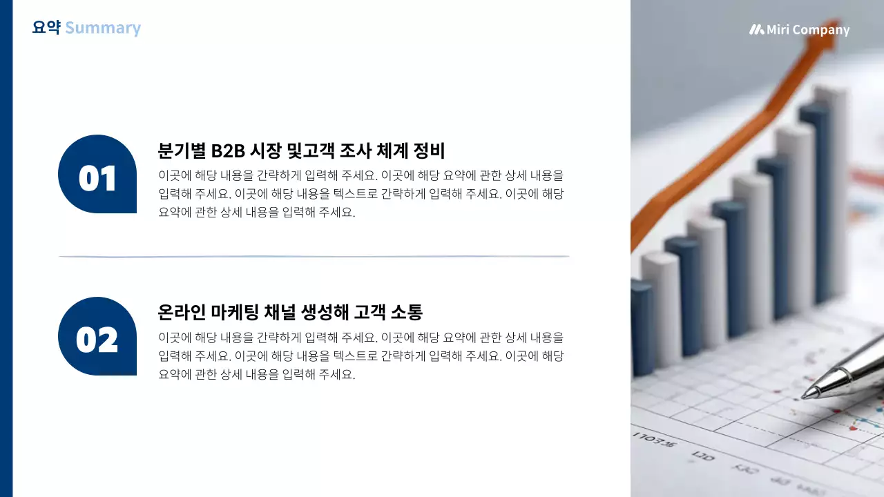 흰색 미니멀 연간 업무 계획 기획서