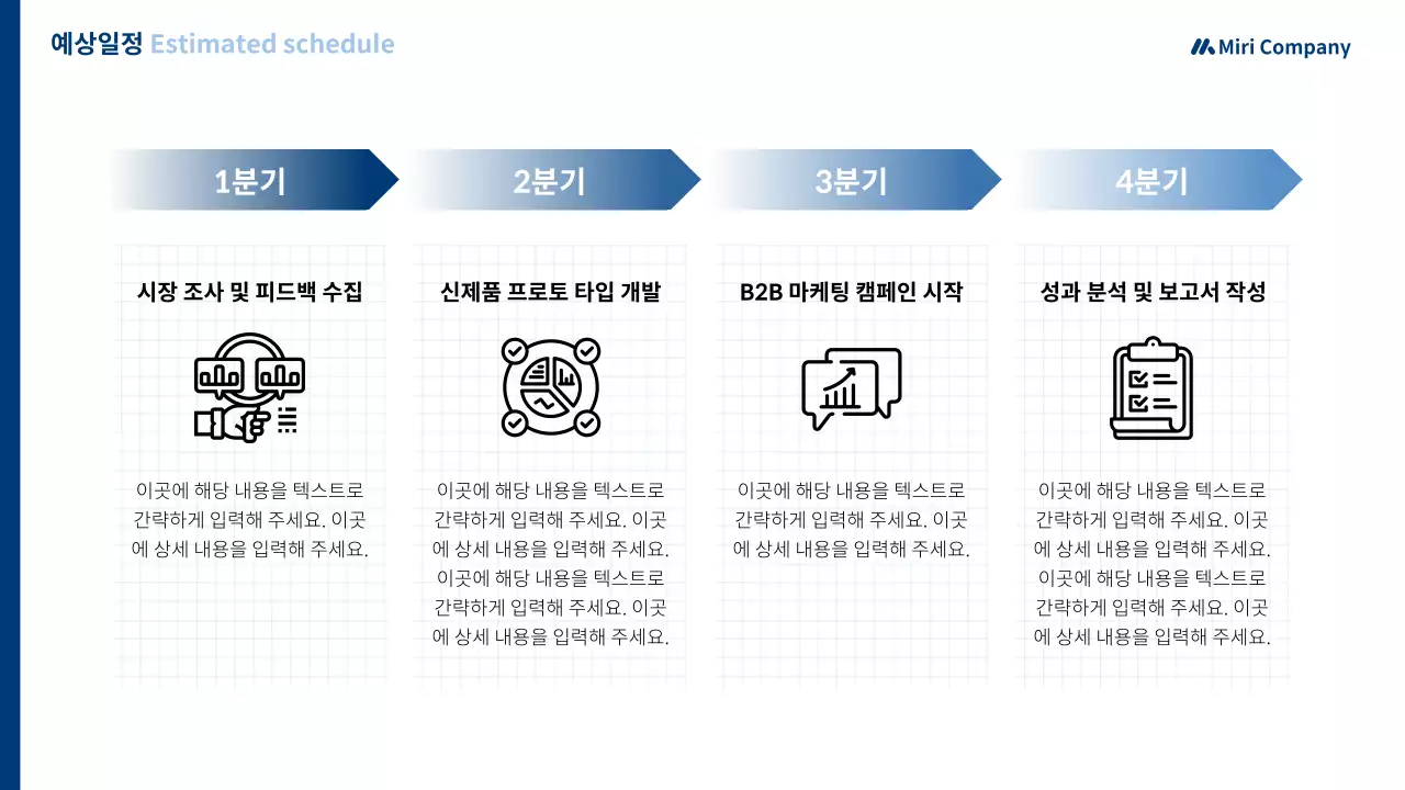 흰색 미니멀 연간 업무 계획 기획서