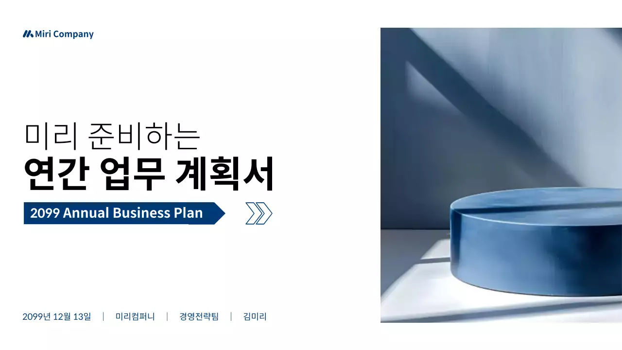 흰색 미니멀 연간 업무 계획 기획서