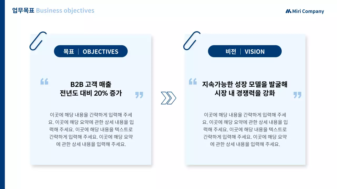 흰색 미니멀 연간 업무 계획 기획서