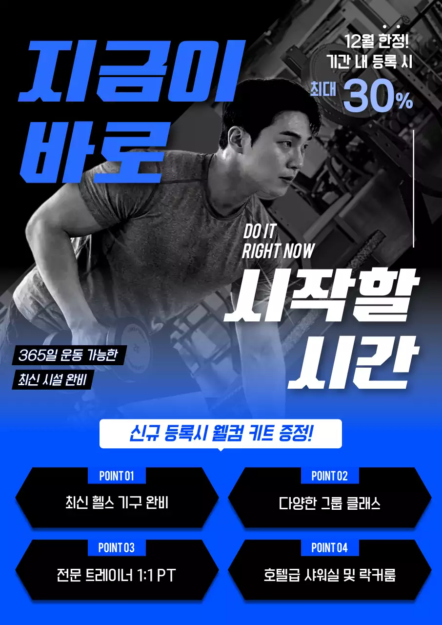 파랑 모던 피트니스 광고