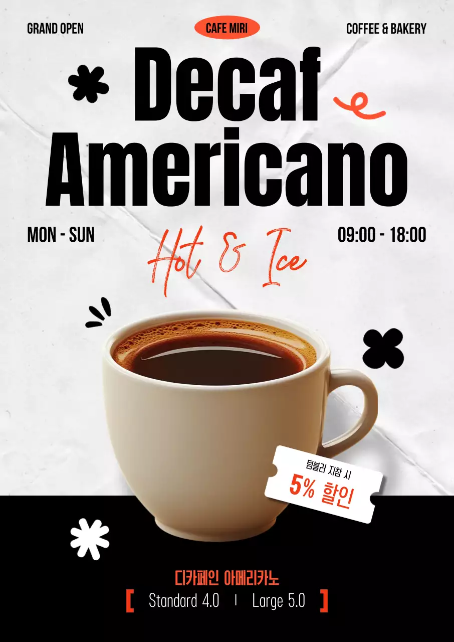 검정 모던 커피 광고